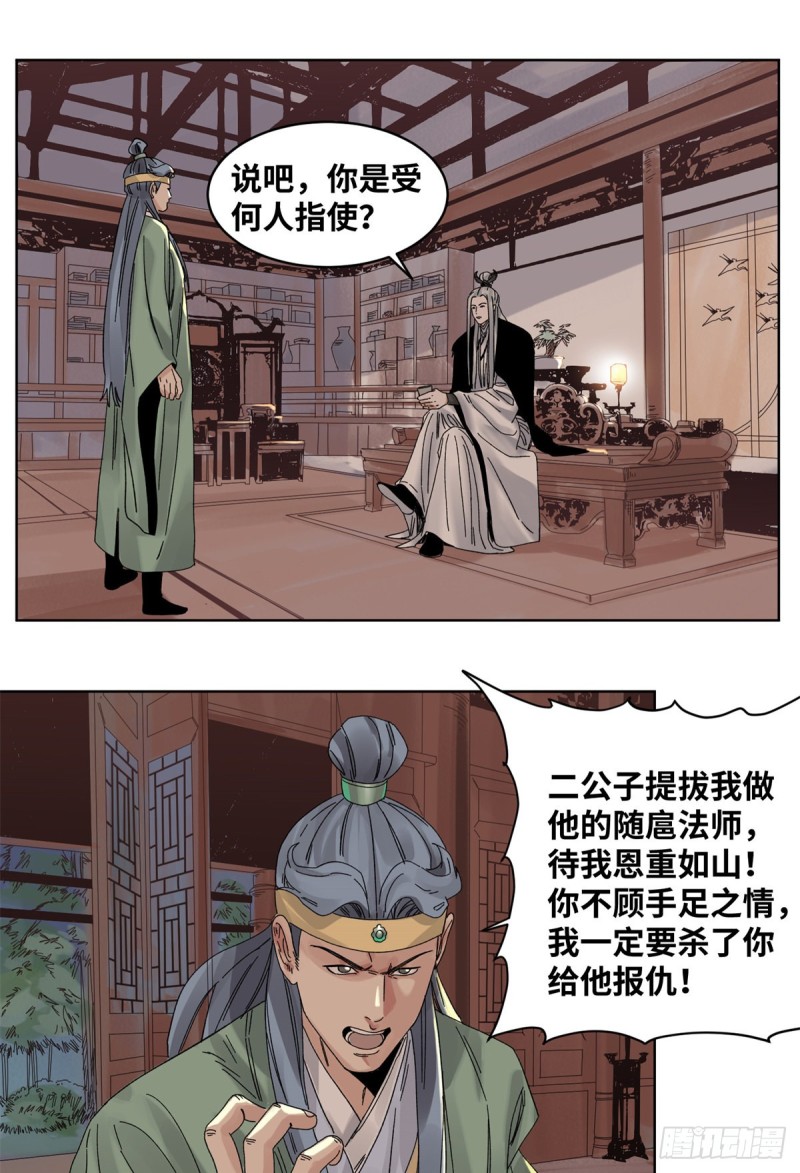 道君韩漫全集-78 计划败露无删减无遮挡章节图片 