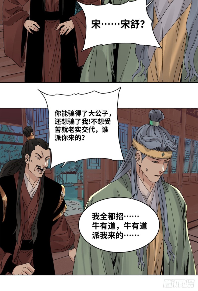 道君韩漫全集-78 计划败露无删减无遮挡章节图片 
