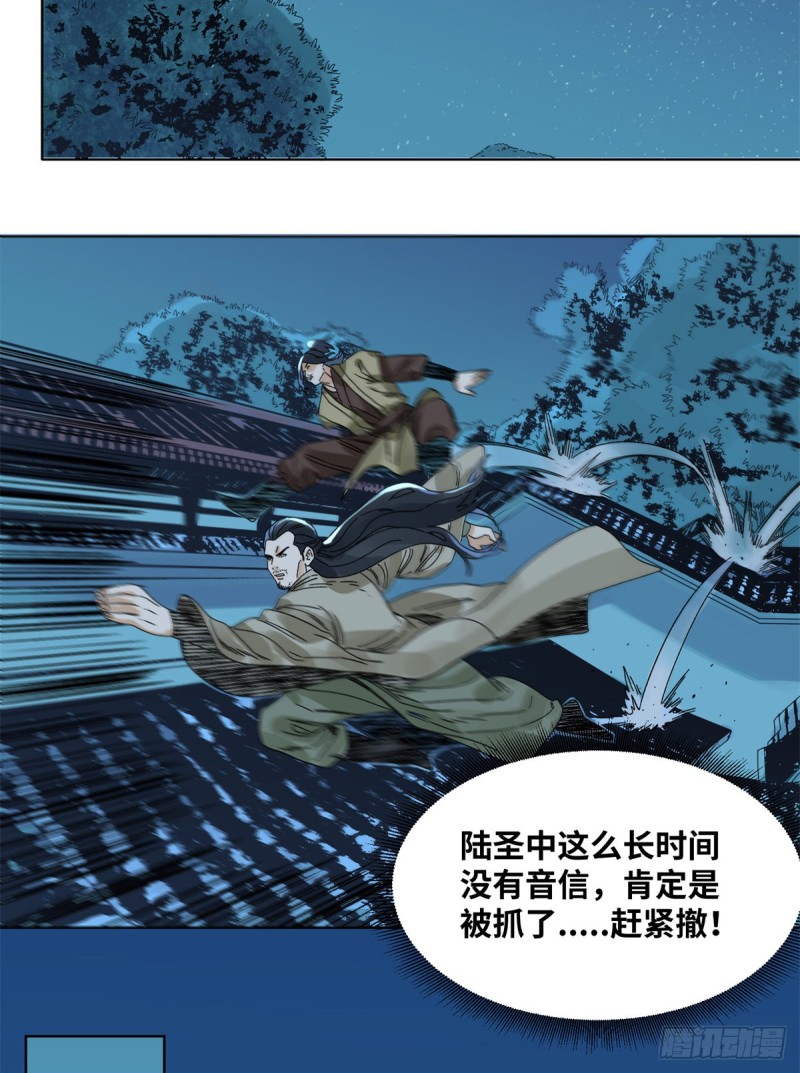 道君韩漫全集-78 计划败露无删减无遮挡章节图片 
