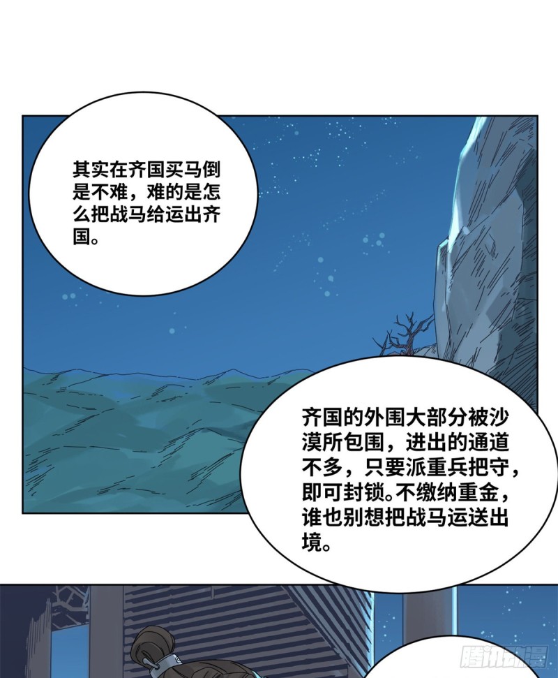 道君韩漫全集-78 计划败露无删减无遮挡章节图片 