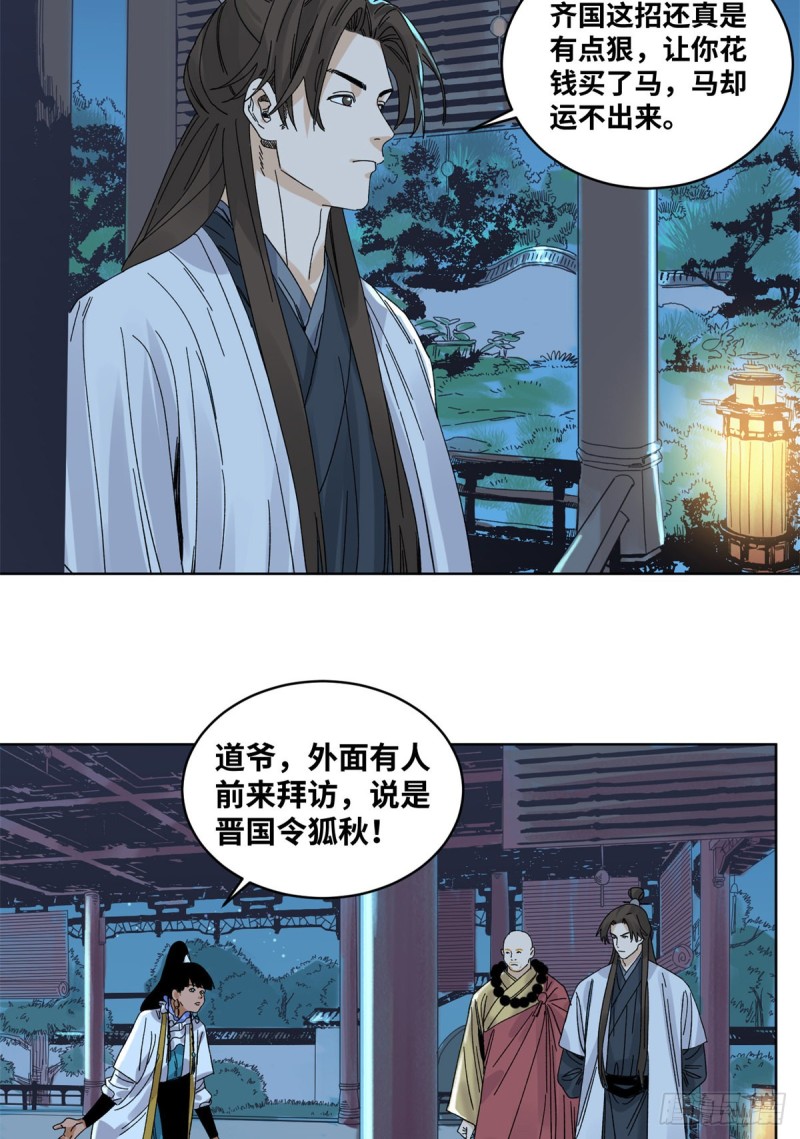 道君韩漫全集-78 计划败露无删减无遮挡章节图片 