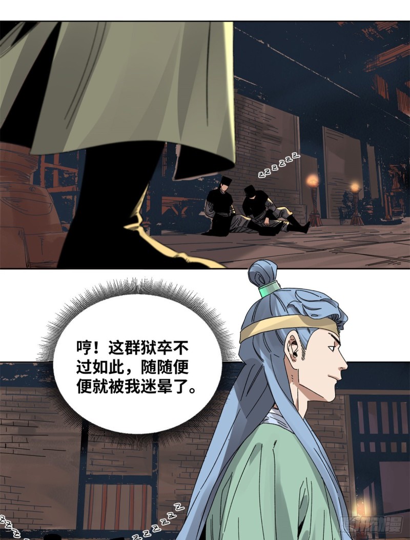 道君韩漫全集-78 计划败露无删减无遮挡章节图片 