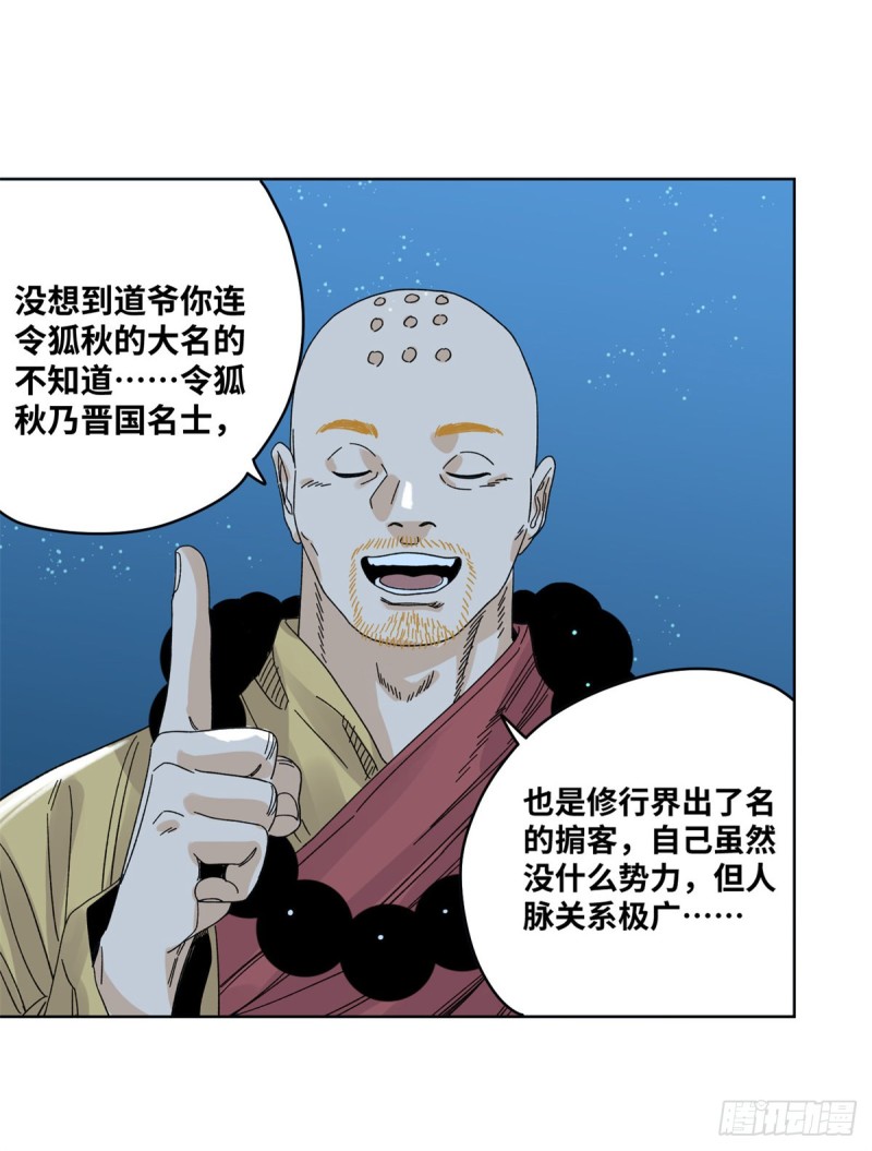 道君韩漫全集-78 计划败露无删减无遮挡章节图片 