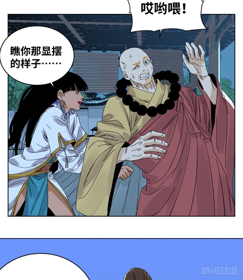 道君韩漫全集-78 计划败露无删减无遮挡章节图片 