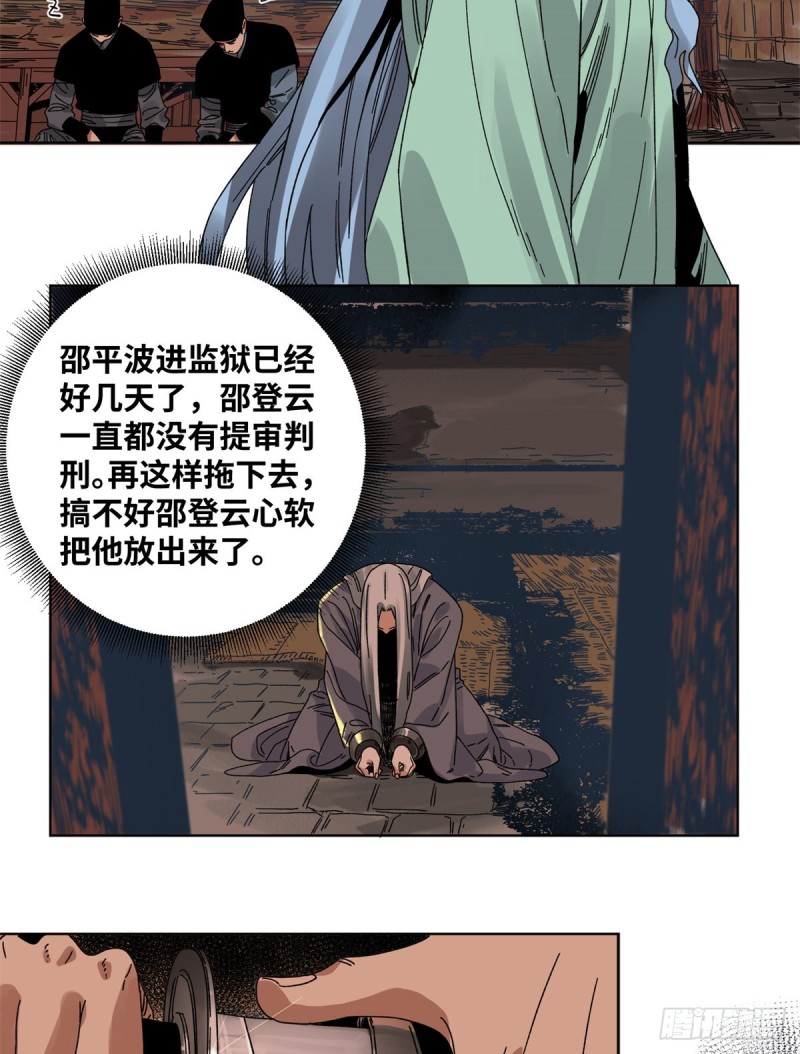 道君韩漫全集-78 计划败露无删减无遮挡章节图片 