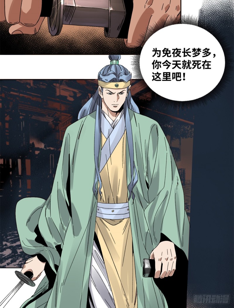 道君韩漫全集-78 计划败露无删减无遮挡章节图片 