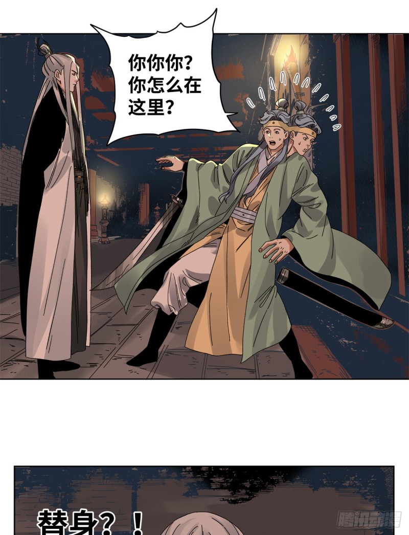 道君韩漫全集-78 计划败露无删减无遮挡章节图片 