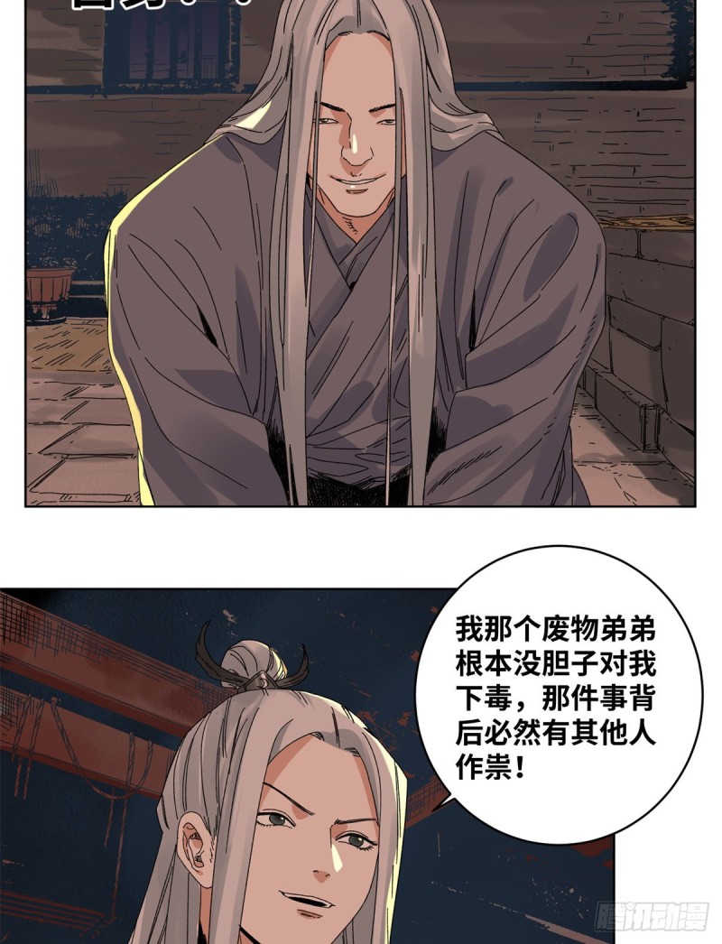 道君韩漫全集-78 计划败露无删减无遮挡章节图片 