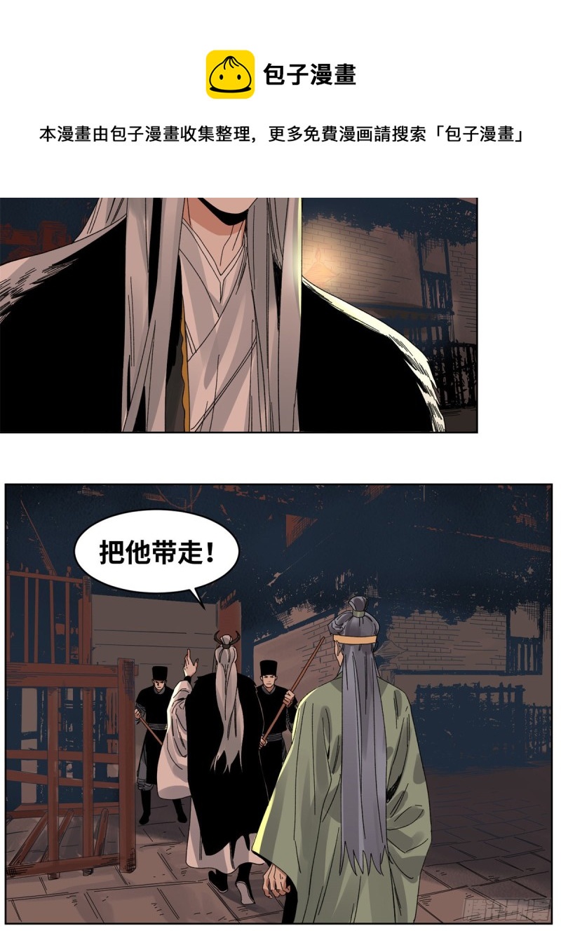 道君韩漫全集-78 计划败露无删减无遮挡章节图片 