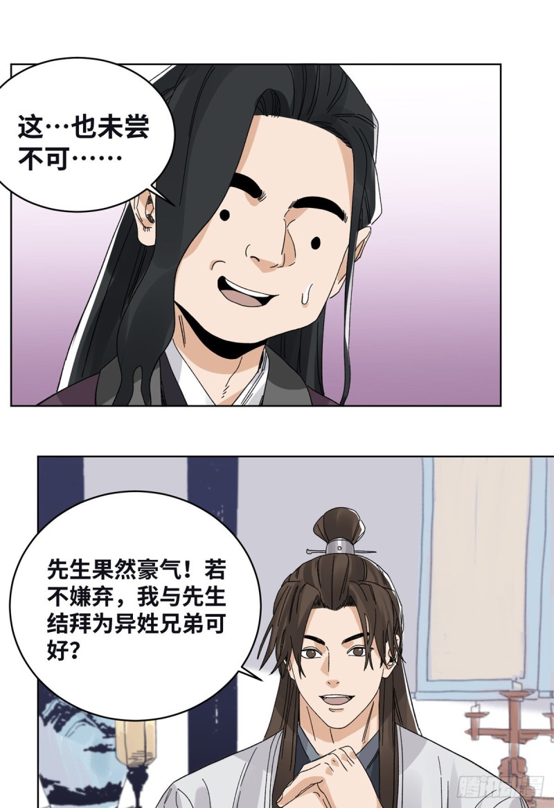 道君韩漫全集-79 令狐秋无删减无遮挡章节图片 