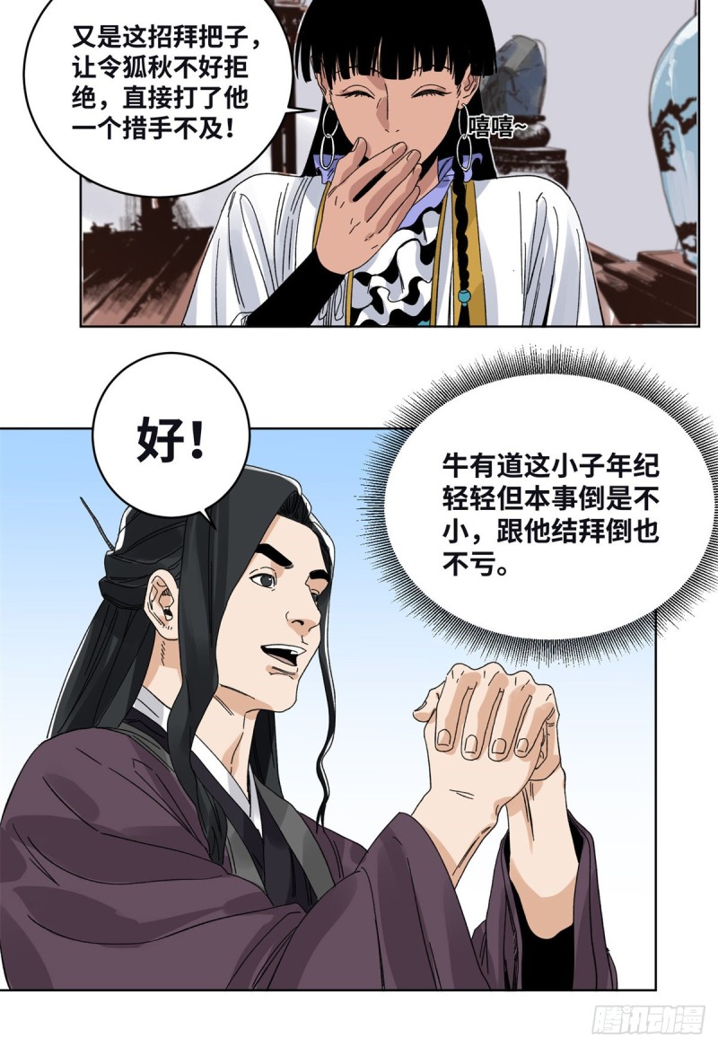 道君韩漫全集-79 令狐秋无删减无遮挡章节图片 