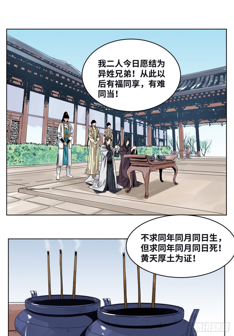 道君韩漫全集-79 令狐秋无删减无遮挡章节图片 