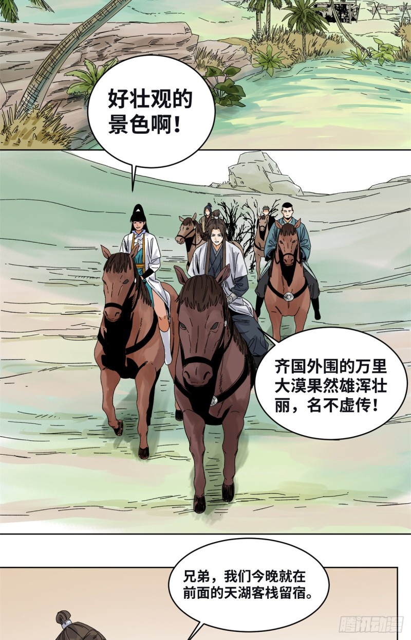 道君韩漫全集-79 令狐秋无删减无遮挡章节图片 