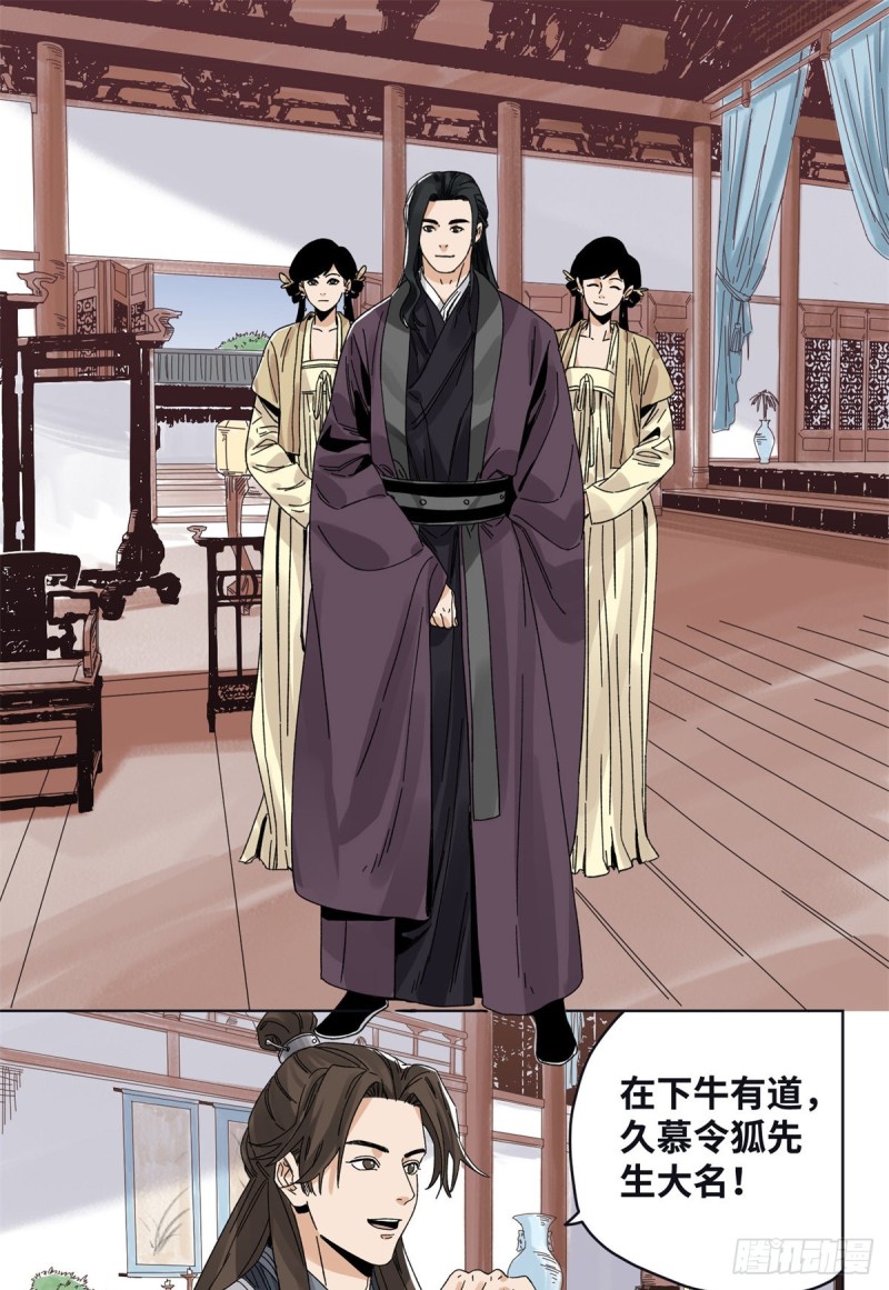 道君韩漫全集-79 令狐秋无删减无遮挡章节图片 