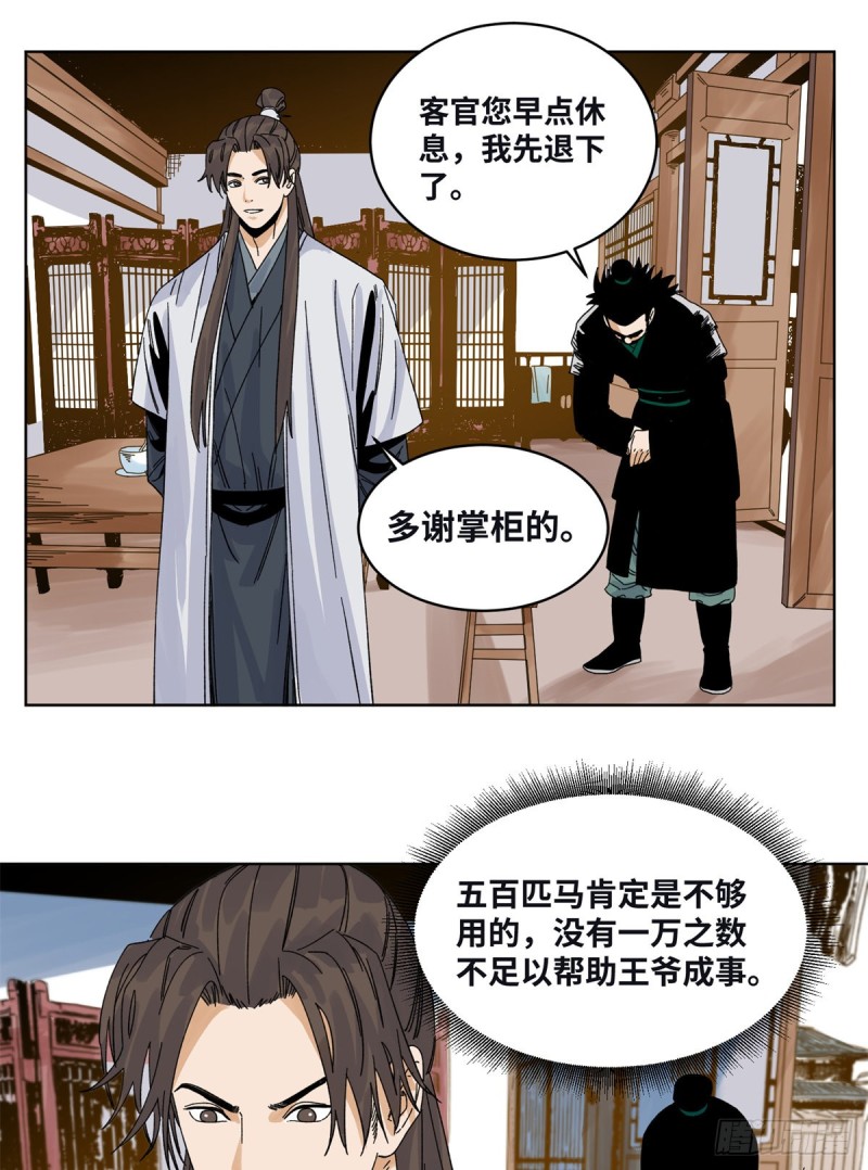 道君韩漫全集-79 令狐秋无删减无遮挡章节图片 