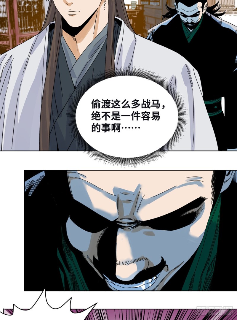 道君韩漫全集-79 令狐秋无删减无遮挡章节图片 