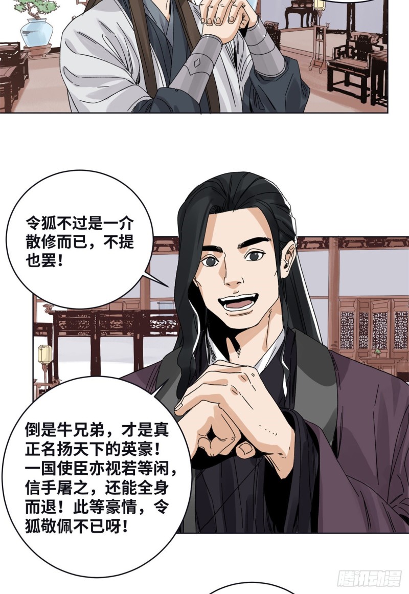 道君韩漫全集-79 令狐秋无删减无遮挡章节图片 