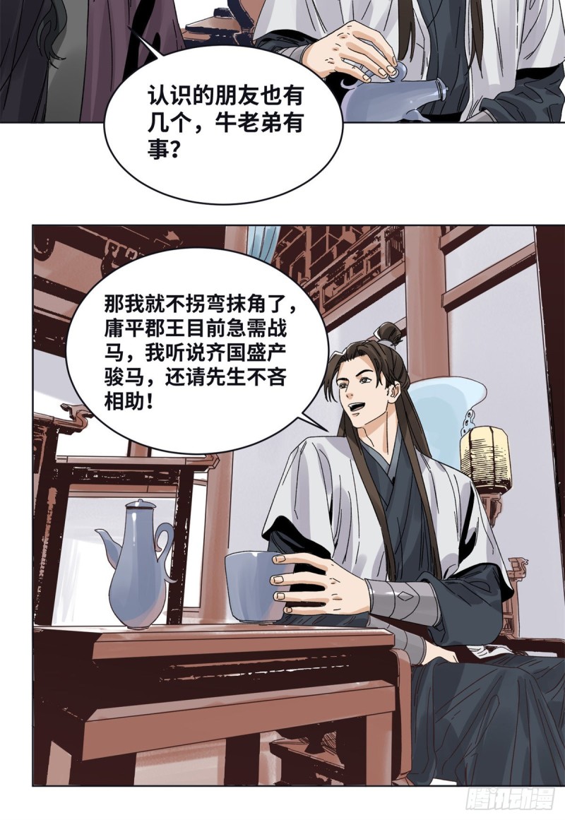 道君韩漫全集-79 令狐秋无删减无遮挡章节图片 