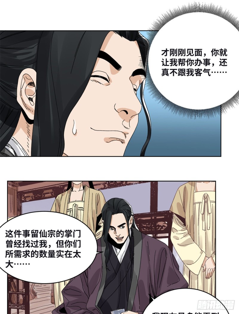 道君韩漫全集-79 令狐秋无删减无遮挡章节图片 