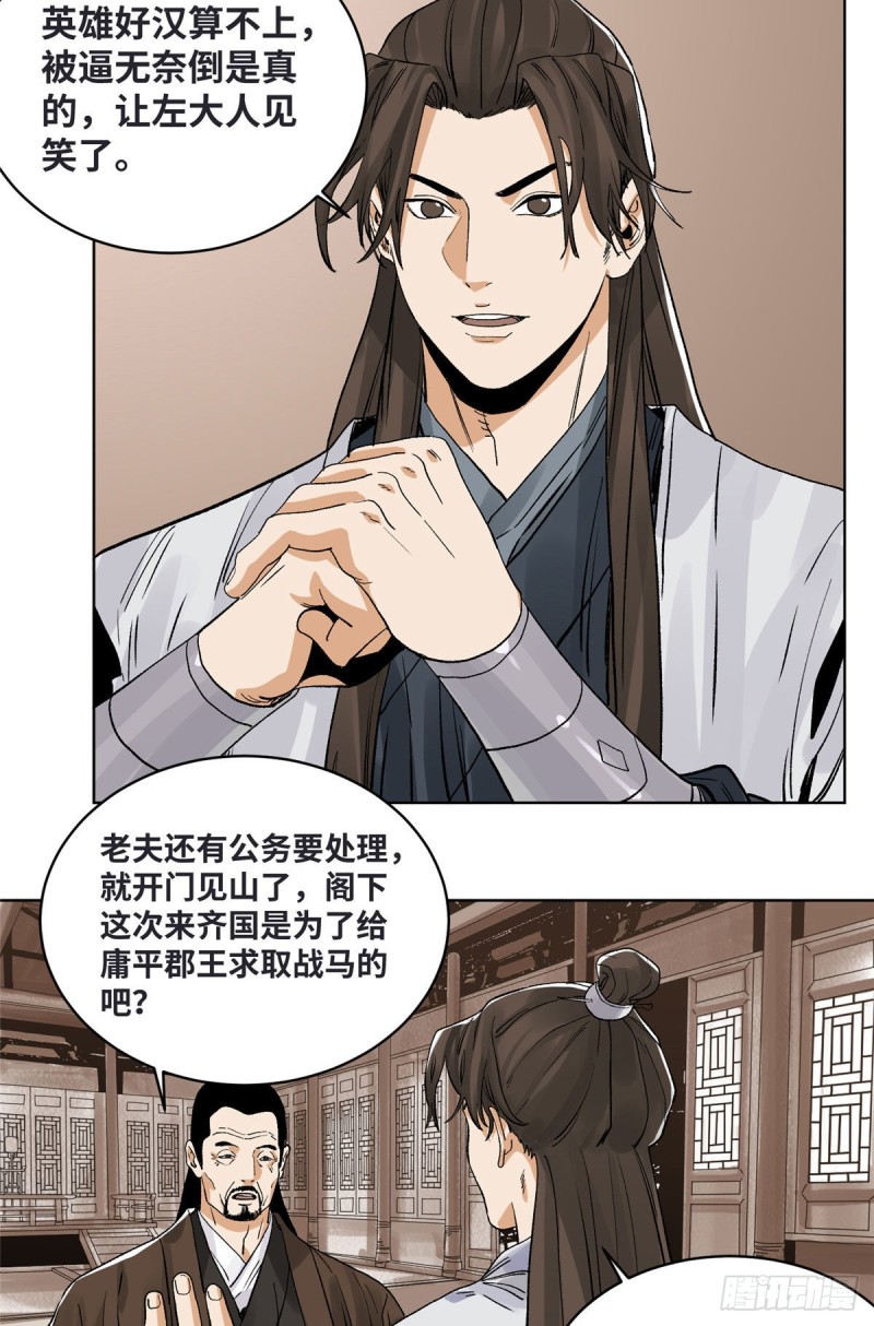 道君韩漫全集-81 想找我单挑？无删减无遮挡章节图片 