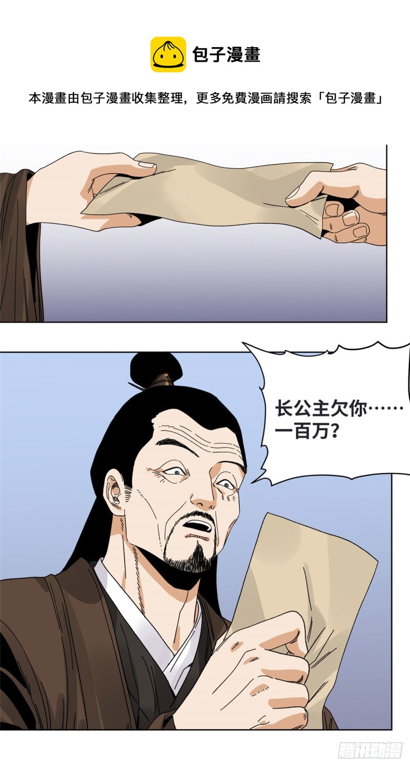 道君韩漫全集-81 想找我单挑？无删减无遮挡章节图片 