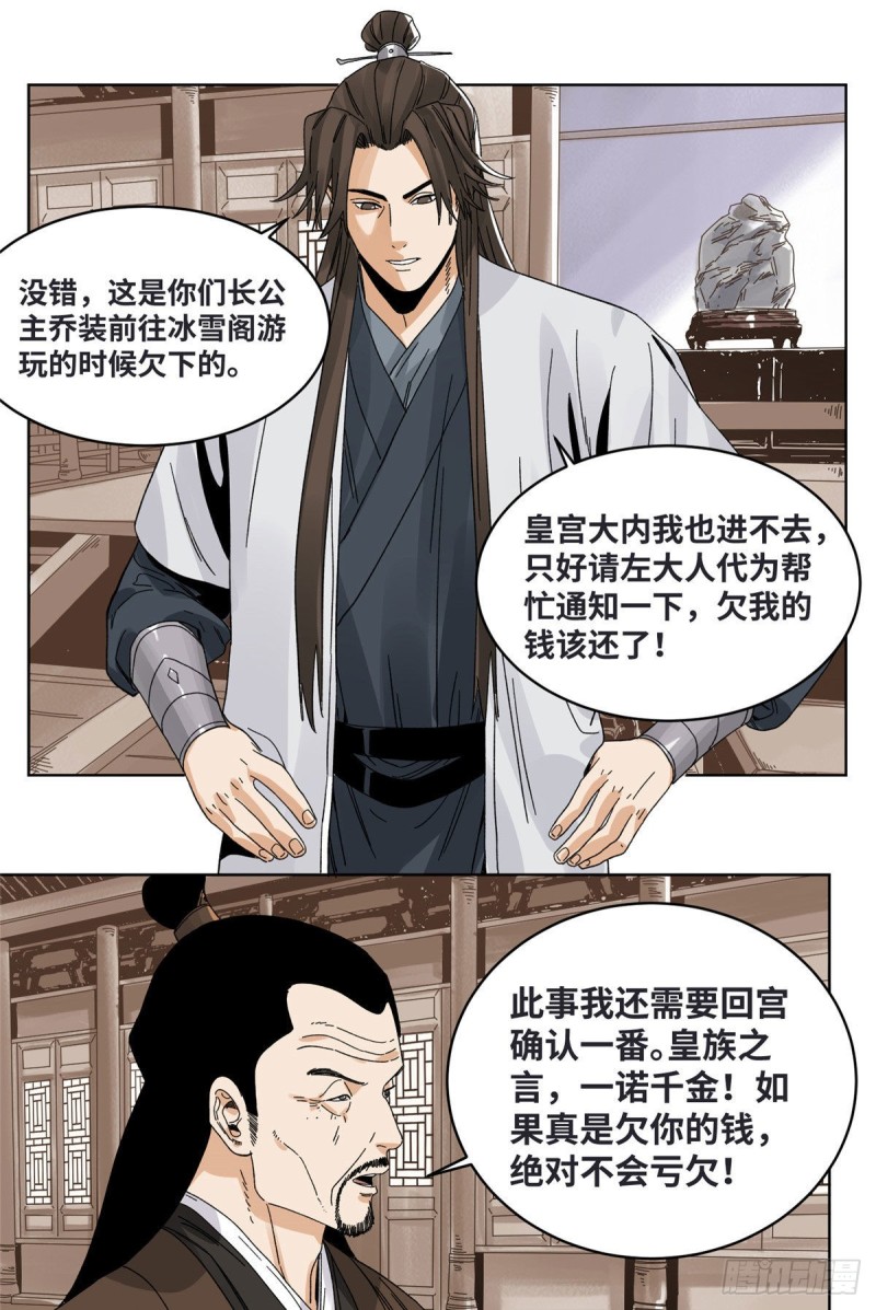 道君韩漫全集-81 想找我单挑？无删减无遮挡章节图片 