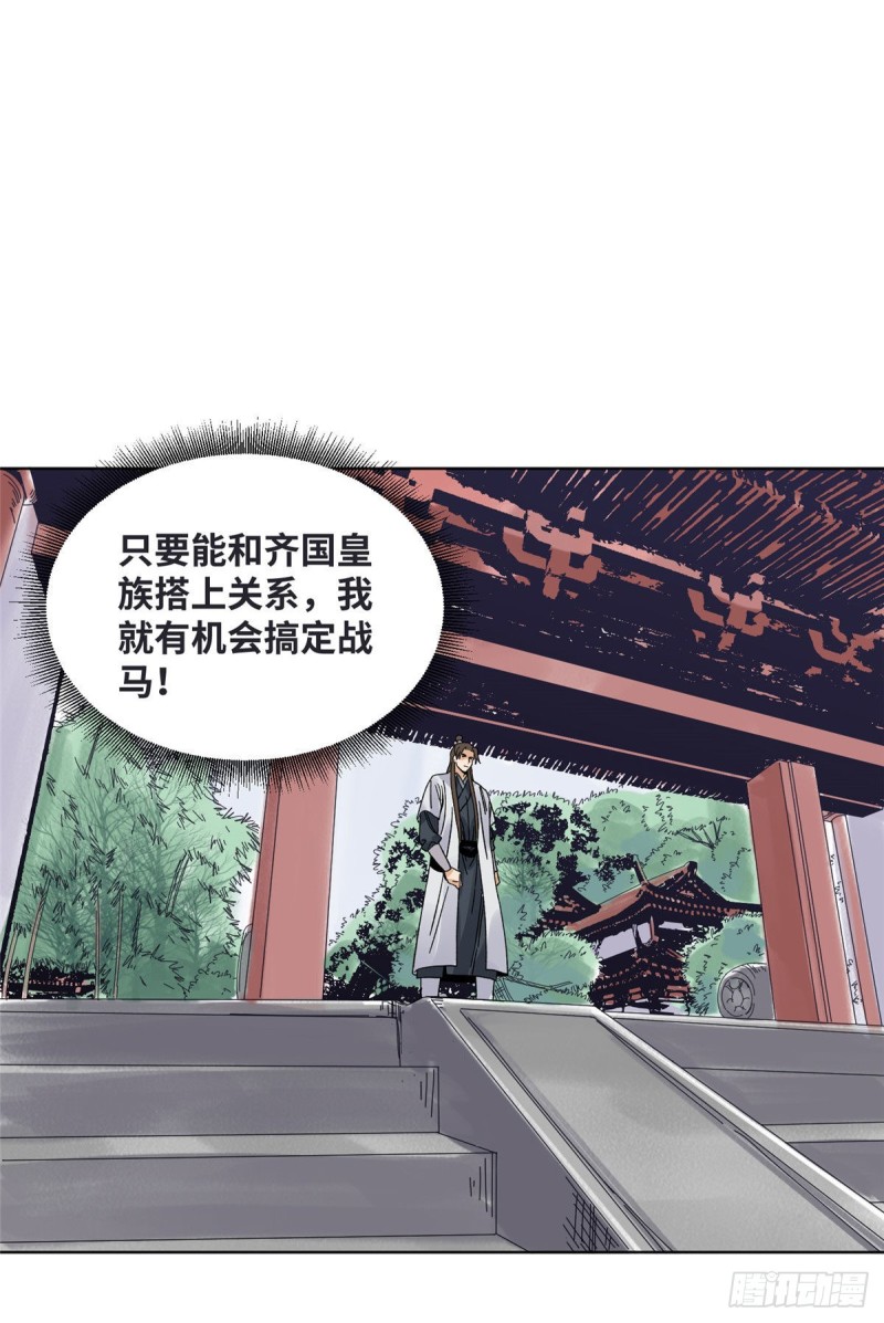 道君韩漫全集-81 想找我单挑？无删减无遮挡章节图片 