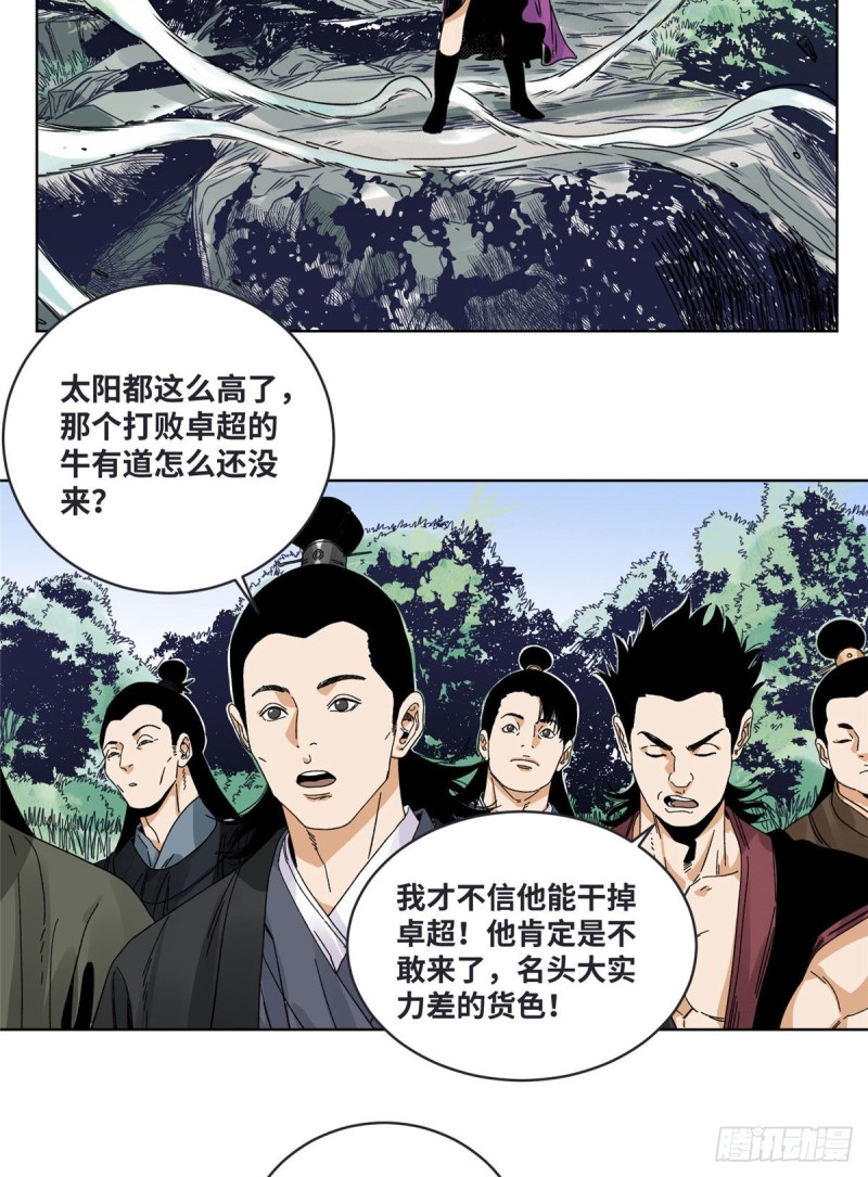 道君韩漫全集-81 想找我单挑？无删减无遮挡章节图片 