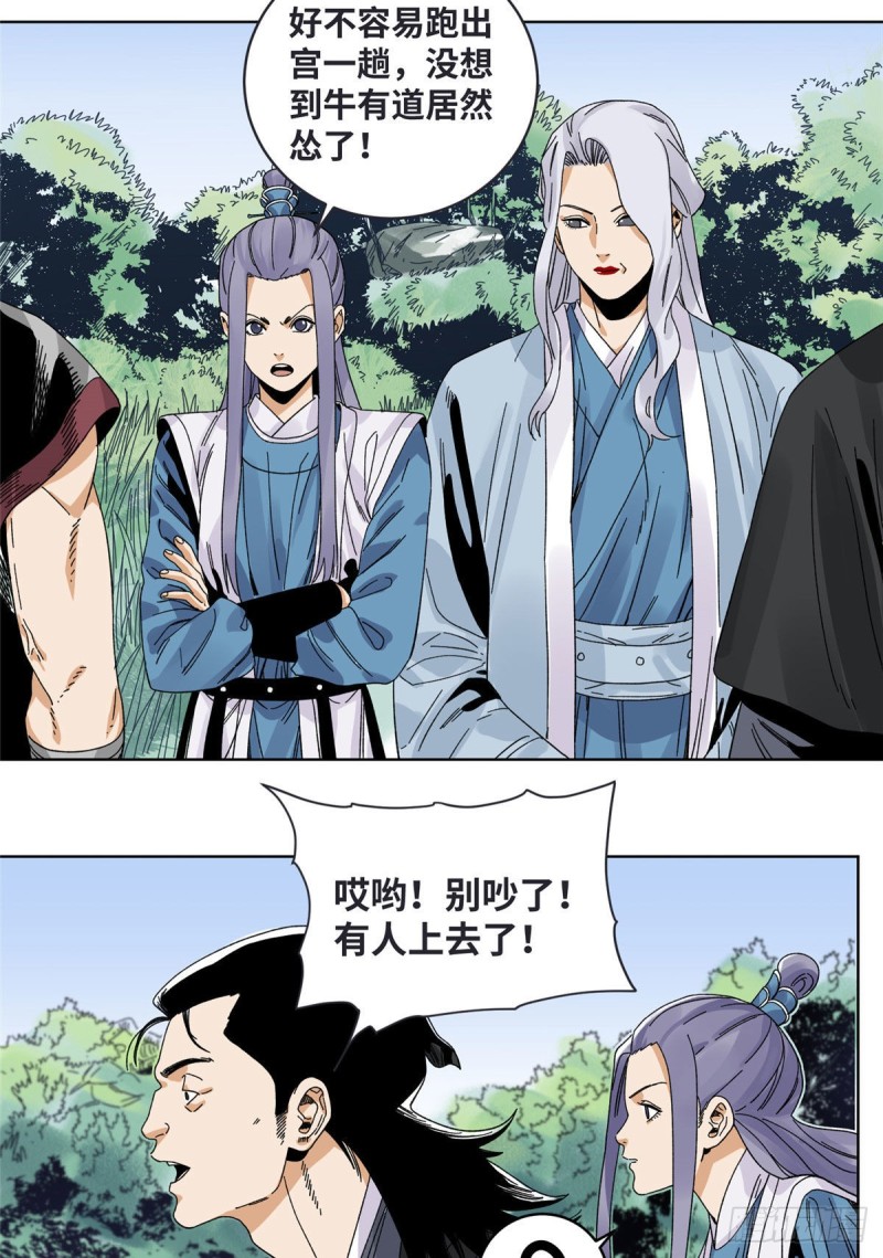 道君韩漫全集-81 想找我单挑？无删减无遮挡章节图片 