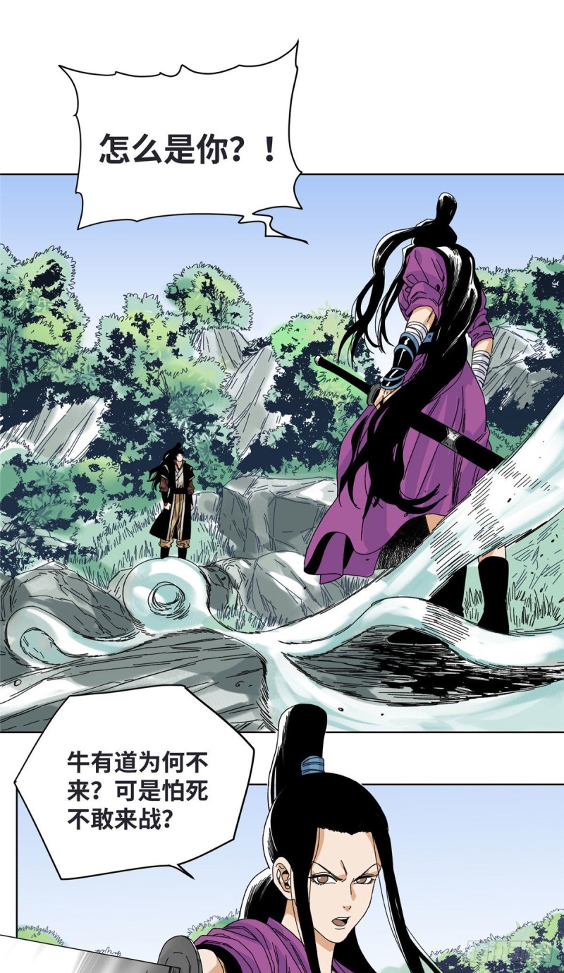 道君韩漫全集-81 想找我单挑？无删减无遮挡章节图片 