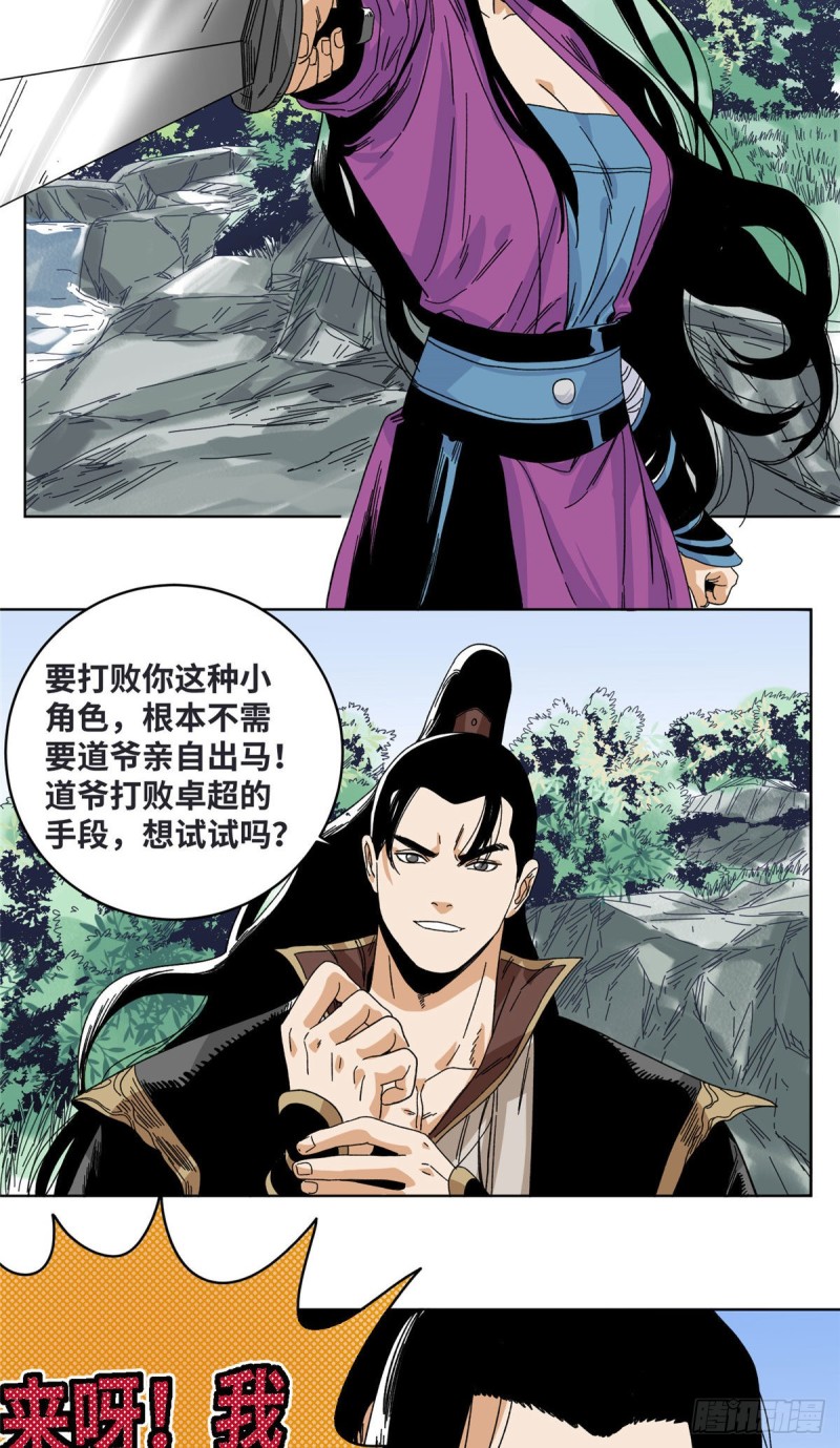 道君韩漫全集-81 想找我单挑？无删减无遮挡章节图片 