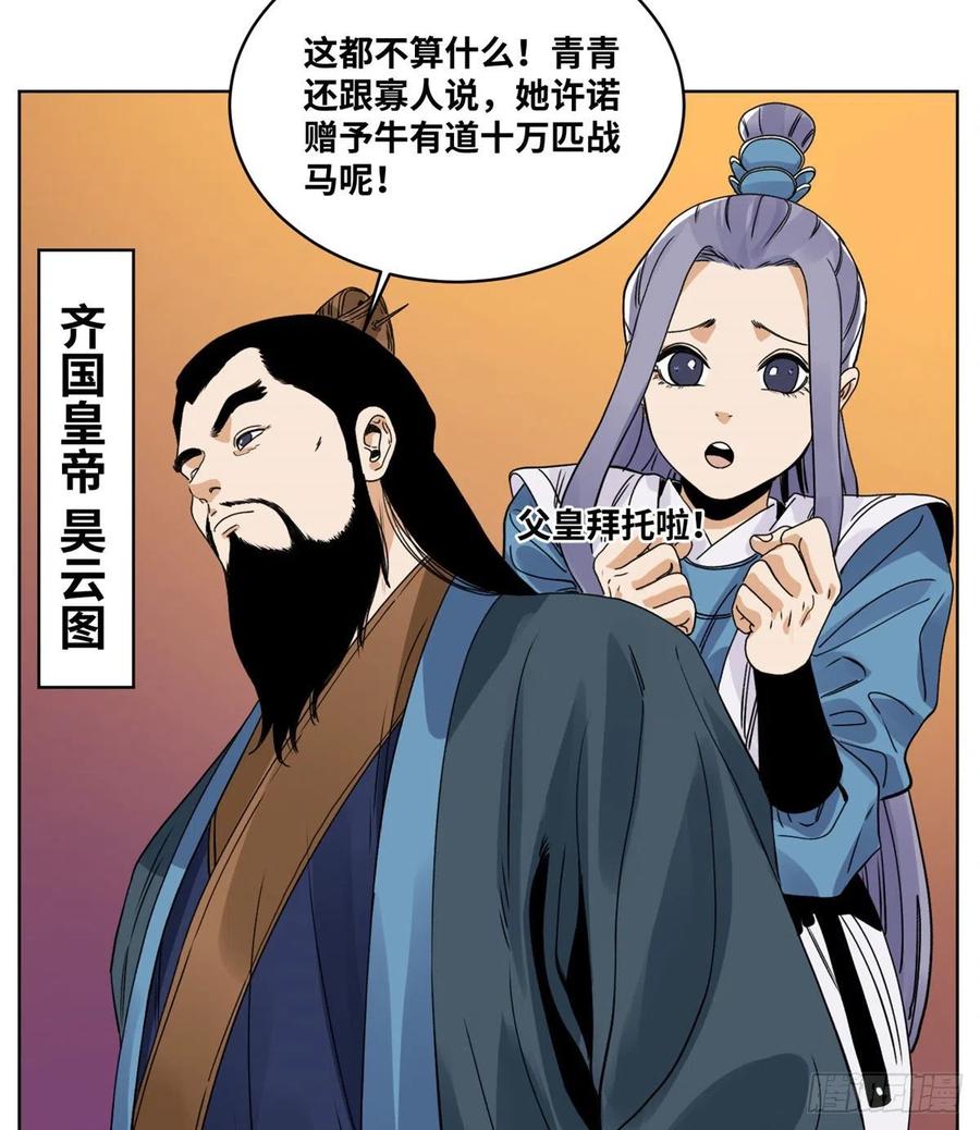 道君韩漫全集-82 女债父偿无删减无遮挡章节图片 