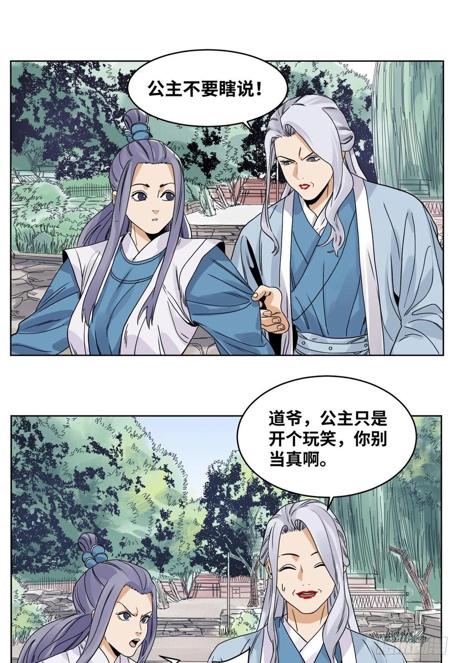 道君韩漫全集-82 女债父偿无删减无遮挡章节图片 
