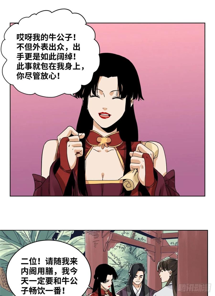 道君韩漫全集-83 通关文牒惹来的麻烦无删减无遮挡章节图片 