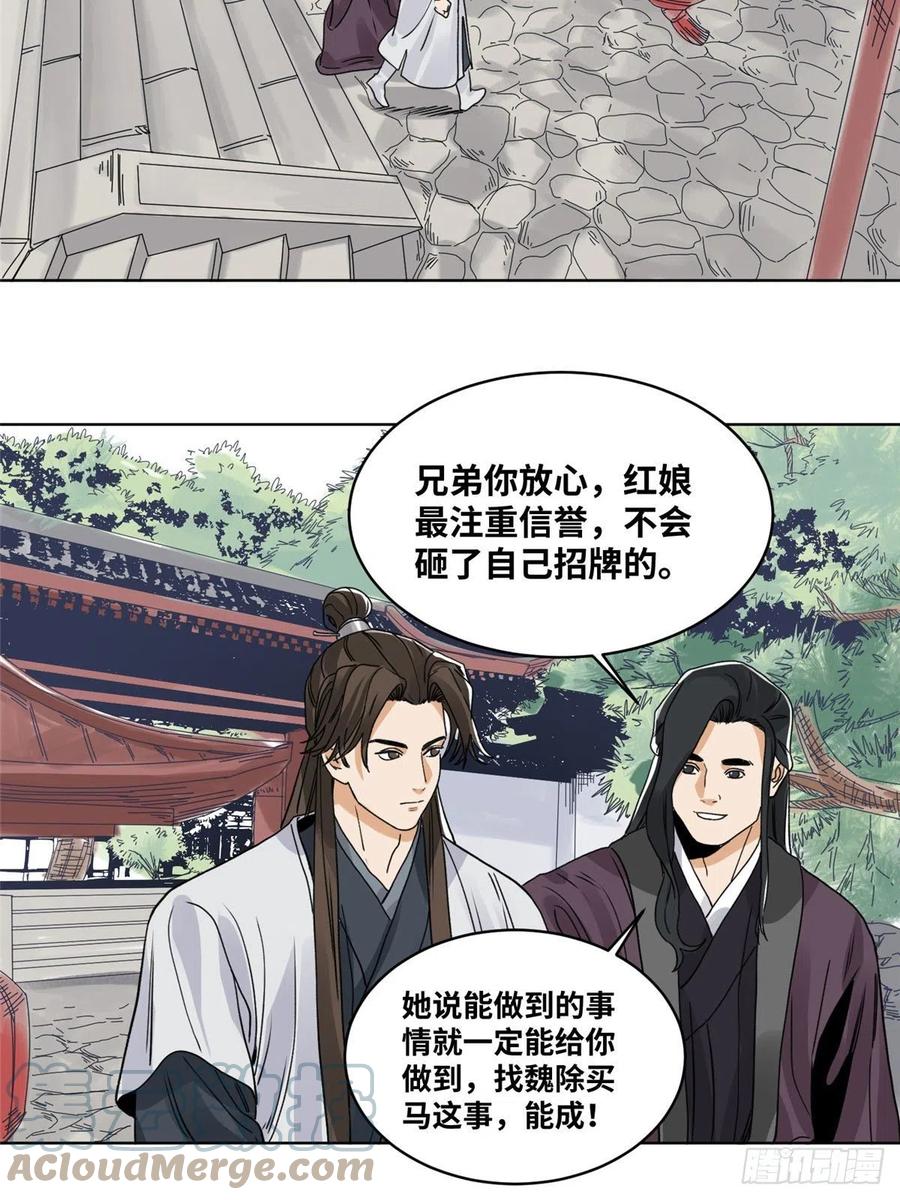 道君韩漫全集-83 通关文牒惹来的麻烦无删减无遮挡章节图片 