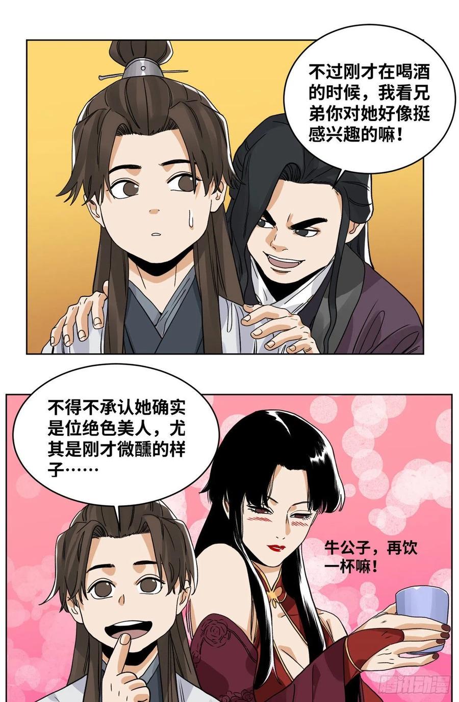 道君韩漫全集-83 通关文牒惹来的麻烦无删减无遮挡章节图片 