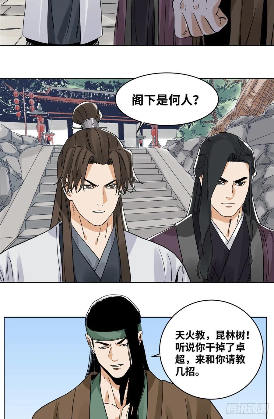 道君韩漫全集-83 通关文牒惹来的麻烦无删减无遮挡章节图片 