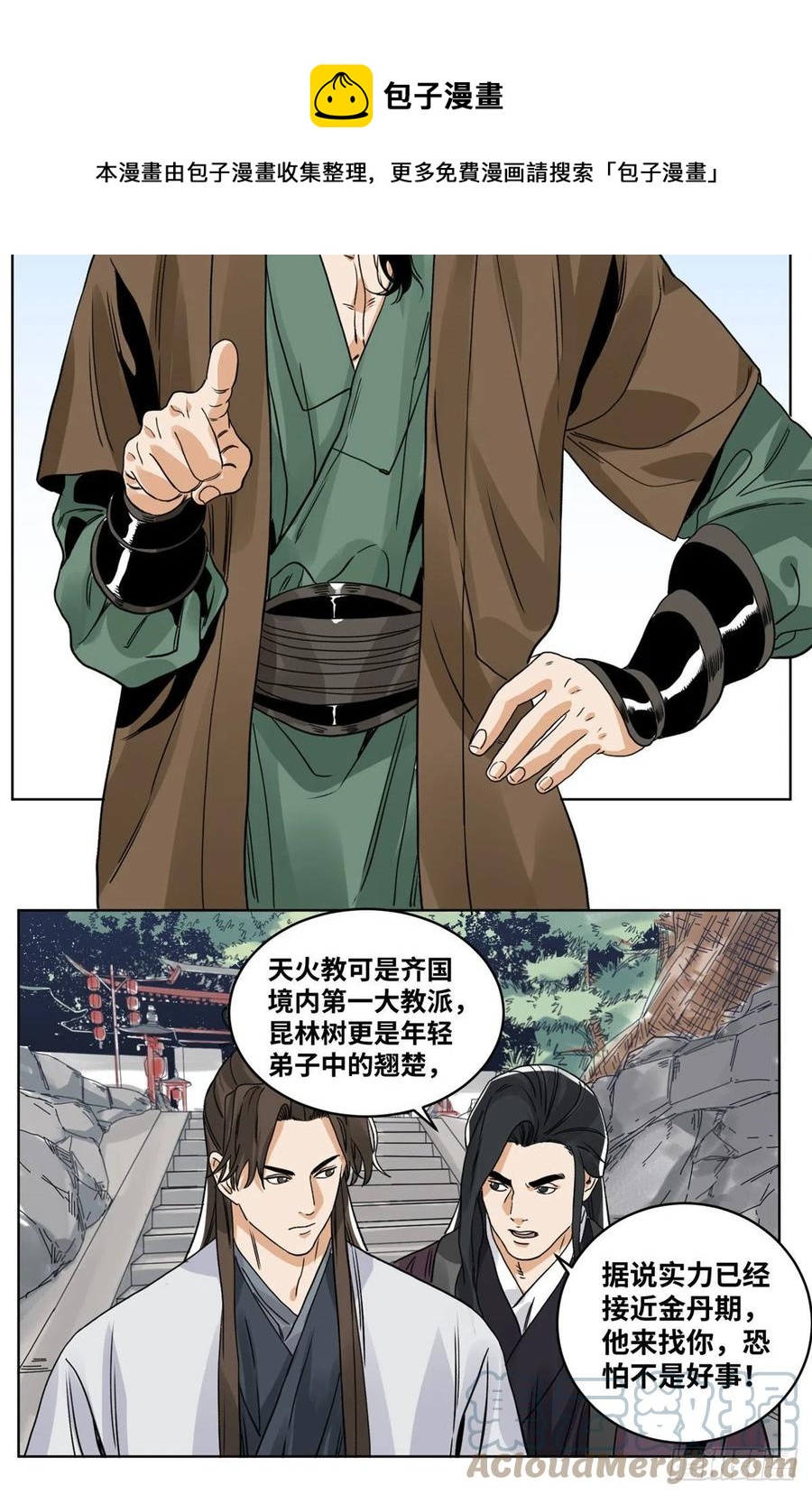 道君韩漫全集-83 通关文牒惹来的麻烦无删减无遮挡章节图片 