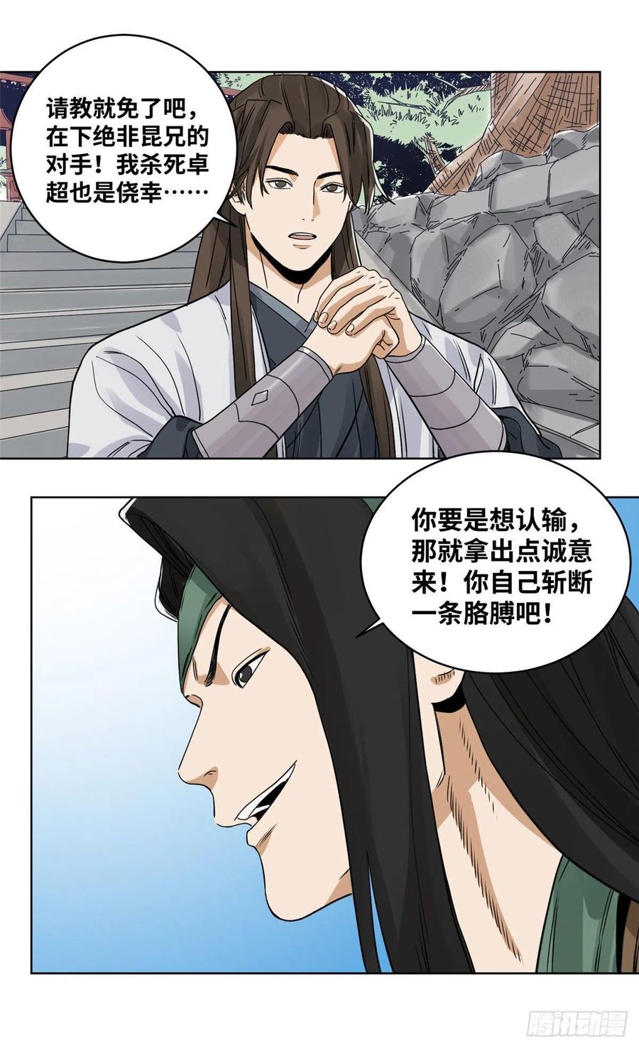道君韩漫全集-83 通关文牒惹来的麻烦无删减无遮挡章节图片 