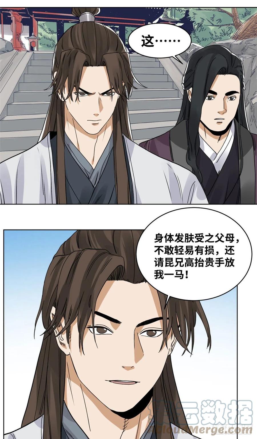 道君韩漫全集-83 通关文牒惹来的麻烦无删减无遮挡章节图片 