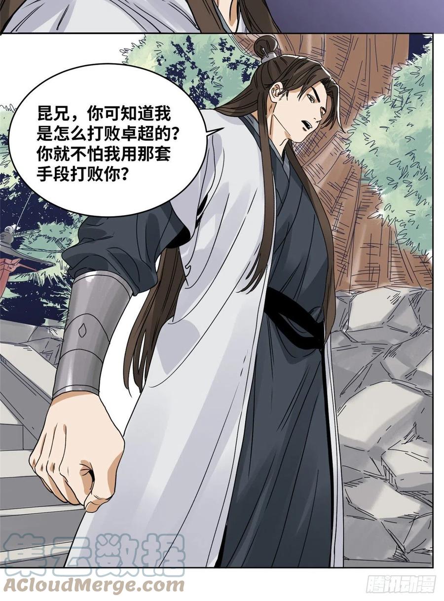 道君韩漫全集-83 通关文牒惹来的麻烦无删减无遮挡章节图片 