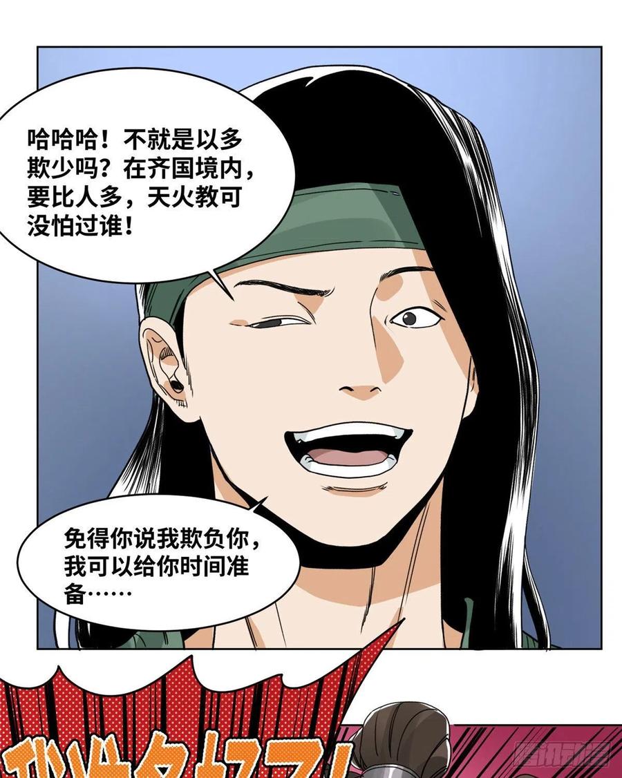 道君韩漫全集-83 通关文牒惹来的麻烦无删减无遮挡章节图片 