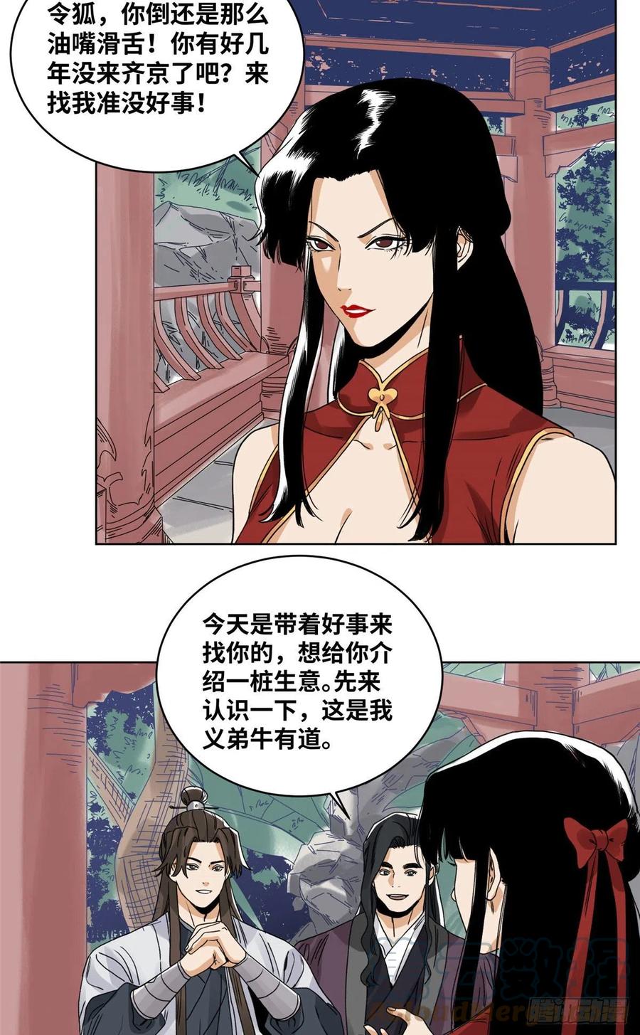 道君韩漫全集-83 通关文牒惹来的麻烦无删减无遮挡章节图片 