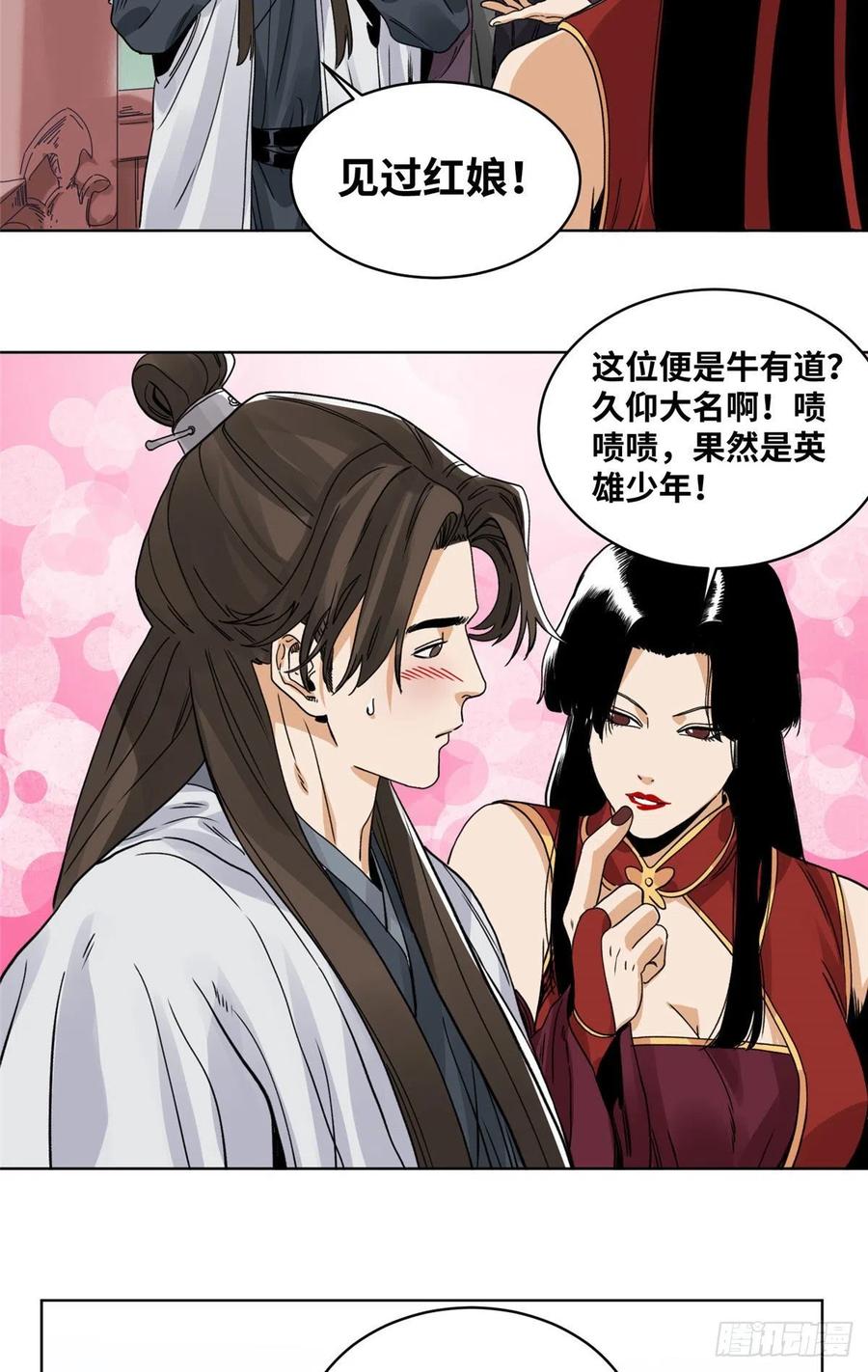 道君韩漫全集-83 通关文牒惹来的麻烦无删减无遮挡章节图片 