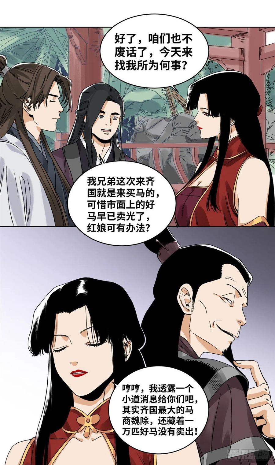 道君韩漫全集-83 通关文牒惹来的麻烦无删减无遮挡章节图片 