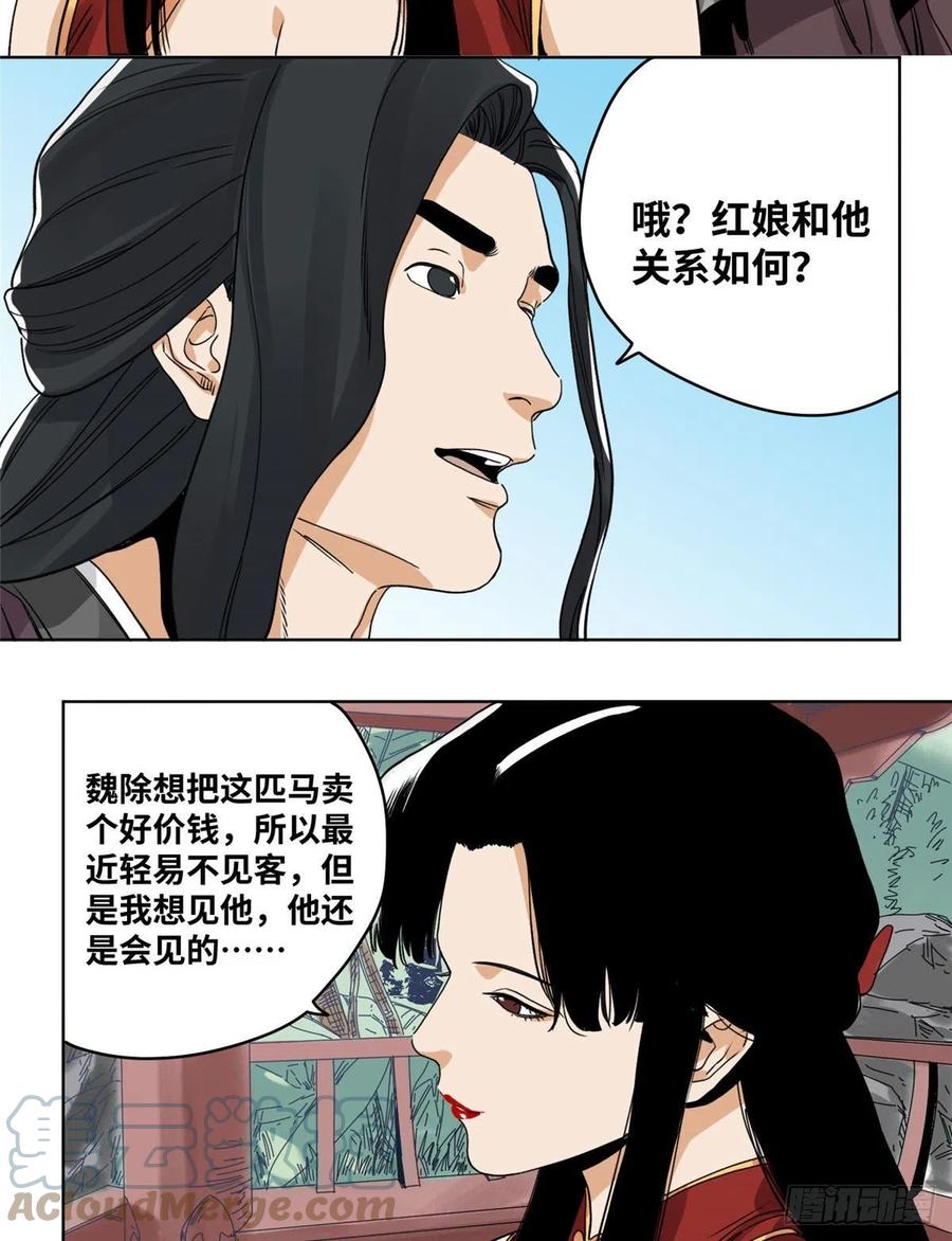 道君韩漫全集-83 通关文牒惹来的麻烦无删减无遮挡章节图片 