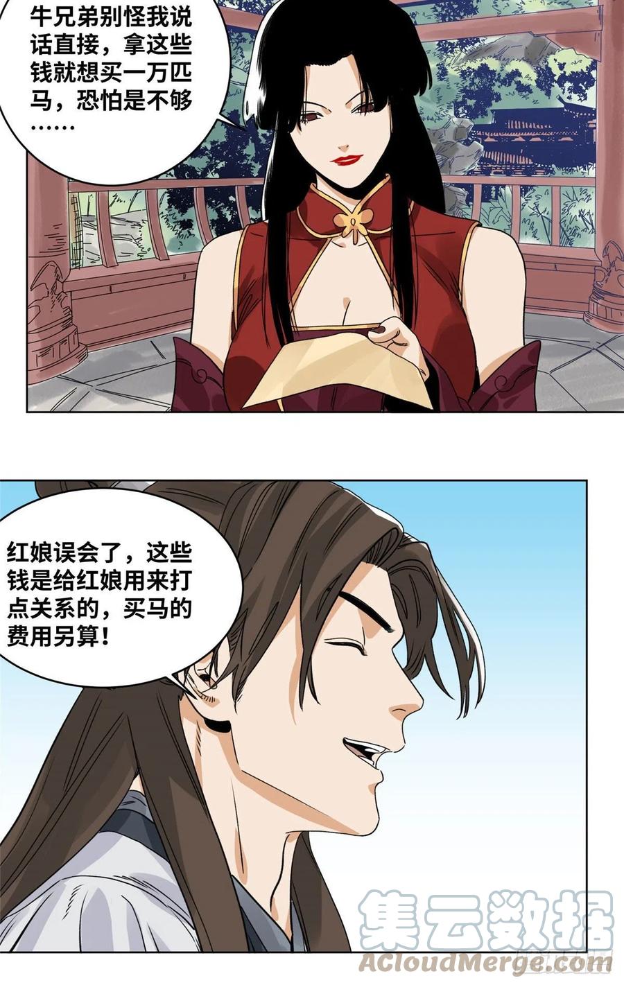 道君韩漫全集-83 通关文牒惹来的麻烦无删减无遮挡章节图片 
