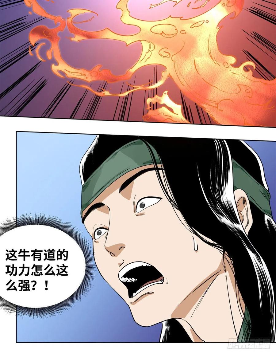 道君韩漫全集-84 买马风波无删减无遮挡章节图片 