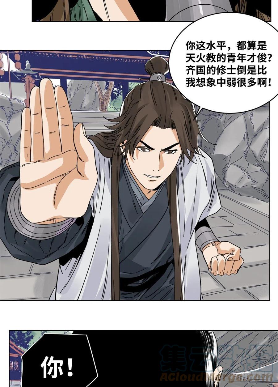 道君韩漫全集-84 买马风波无删减无遮挡章节图片 