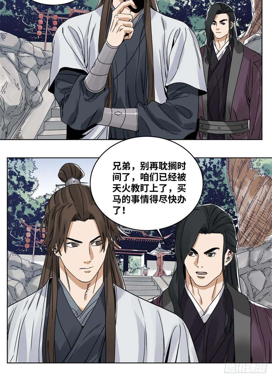 道君韩漫全集-84 买马风波无删减无遮挡章节图片 
